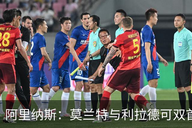 阿里纳斯：莫兰特与利拉德可双首发，开拓者防守无需过度忧虑